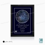 کادو تابلو آسمان کد 2367523- قاب مشکی